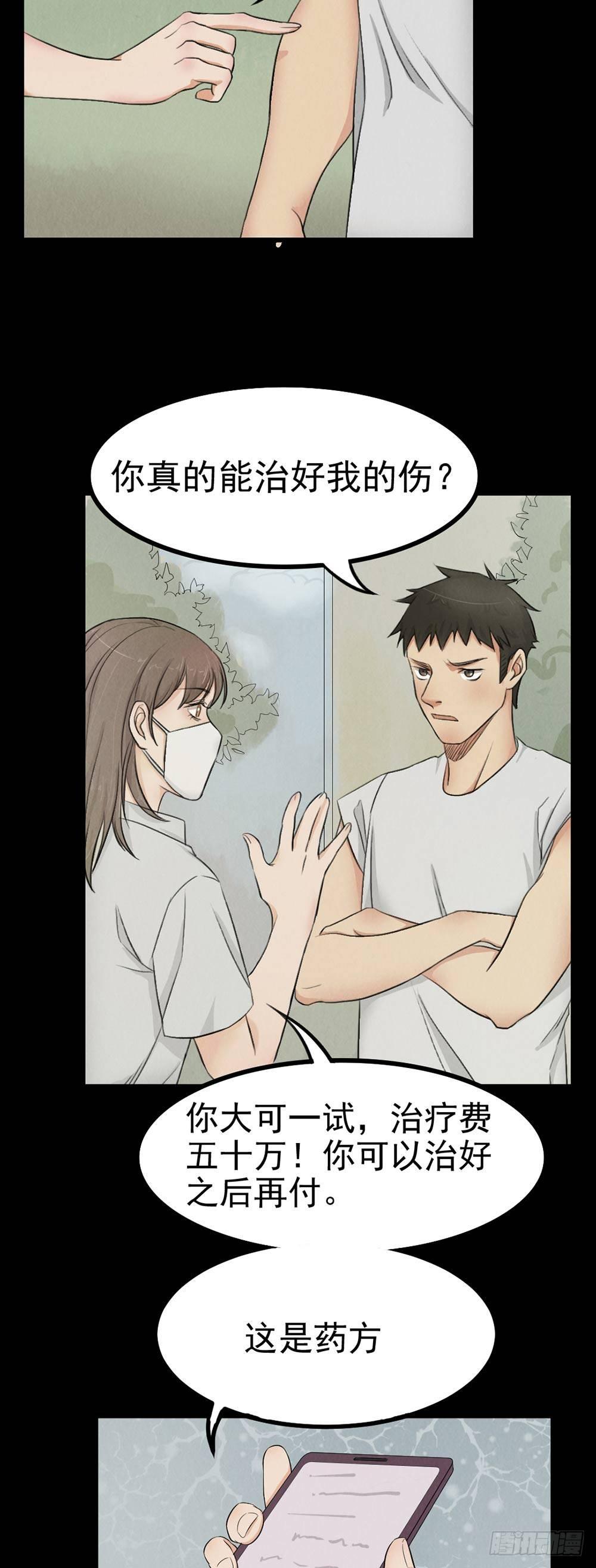 第25话 身上的暗伤-第25话