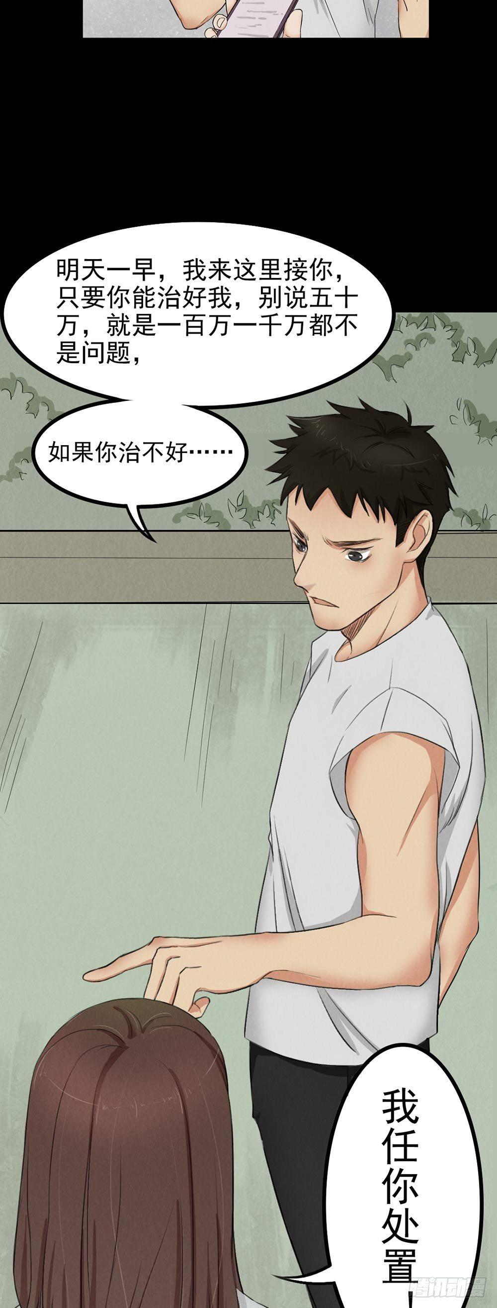 第25话 身上的暗伤-第25话