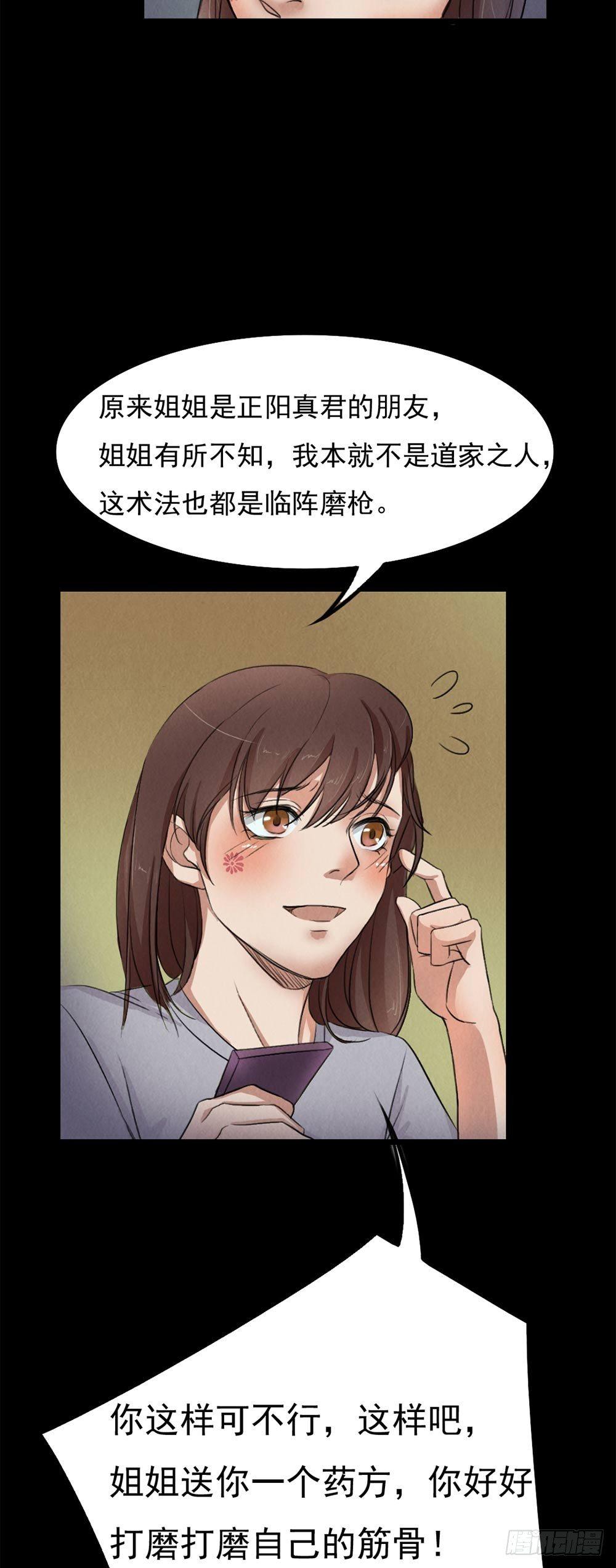 第25话 身上的暗伤-第25话