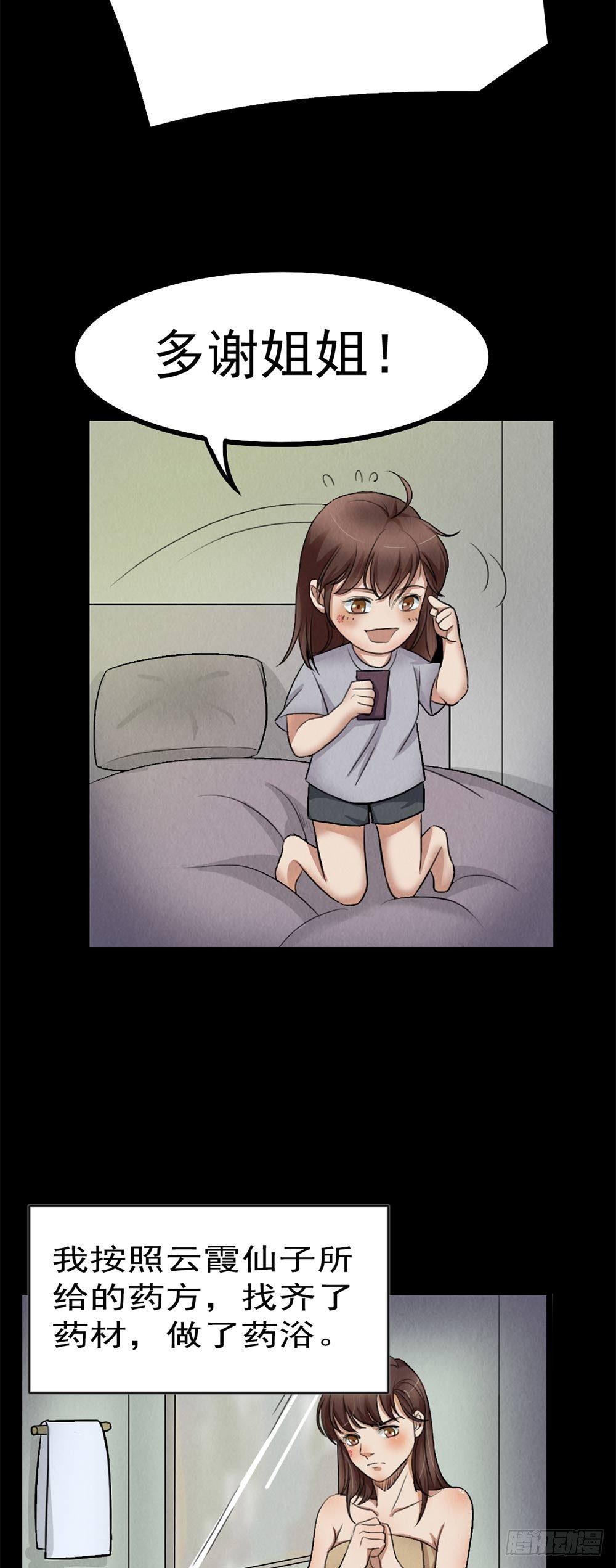 第25话 身上的暗伤-第25话