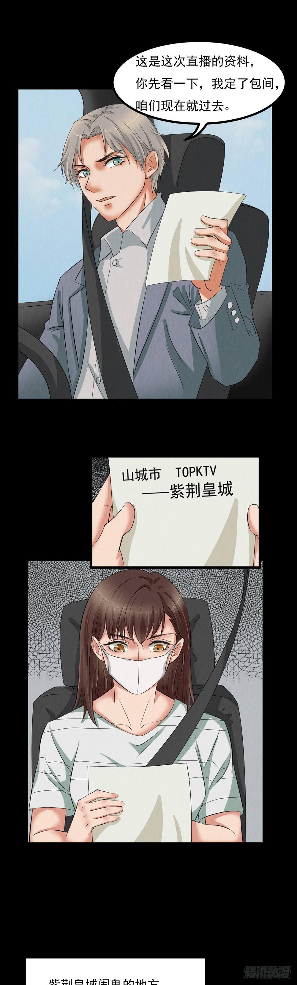 第27话 KTV惊魂-第27话