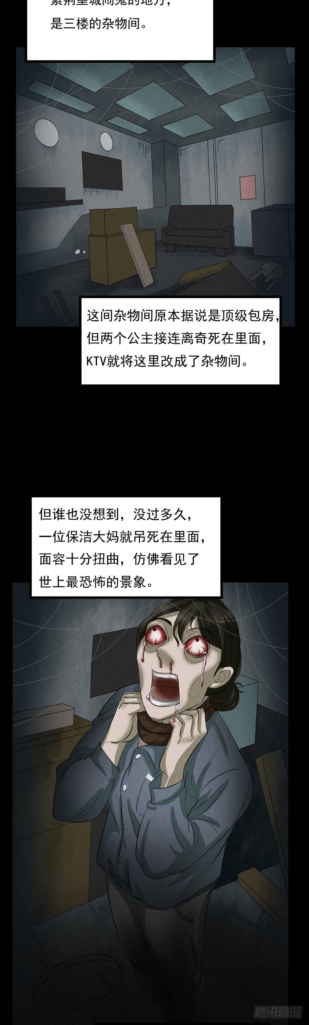 第27话 KTV惊魂-第27话