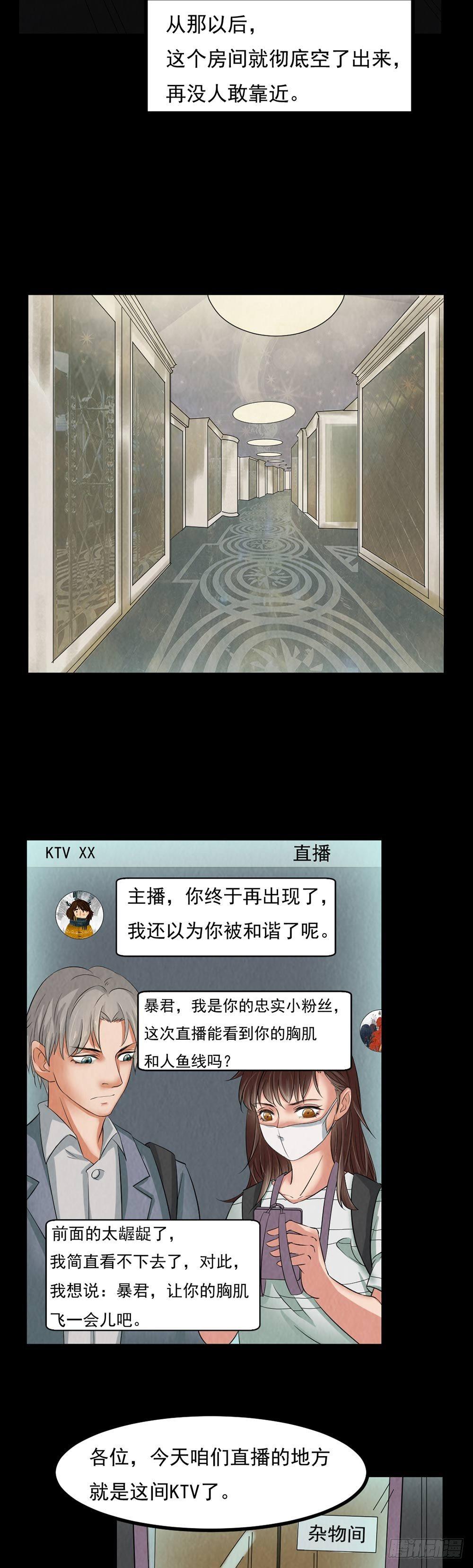 第27话 KTV惊魂-第27话