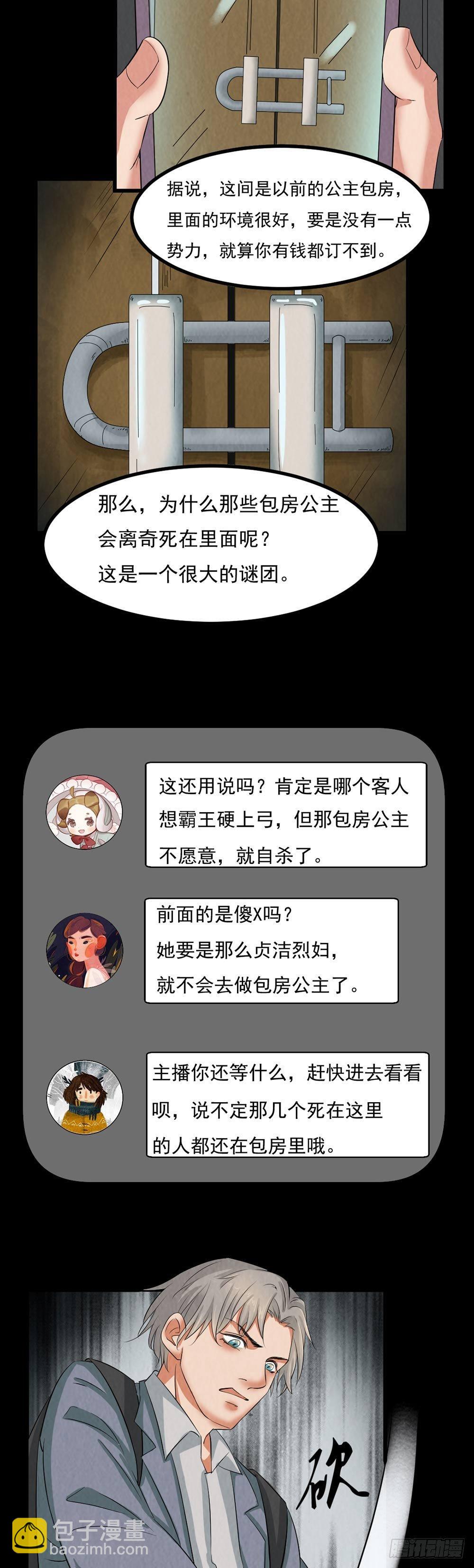 第27话 KTV惊魂-第27话