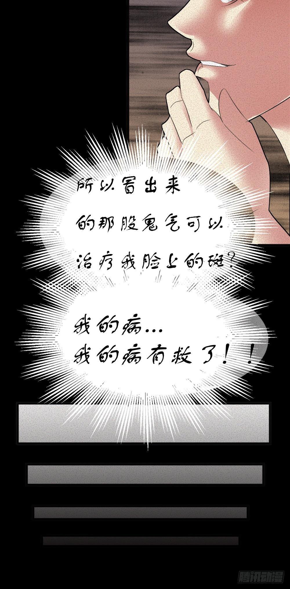 第五话 胎记能自愈-第5话