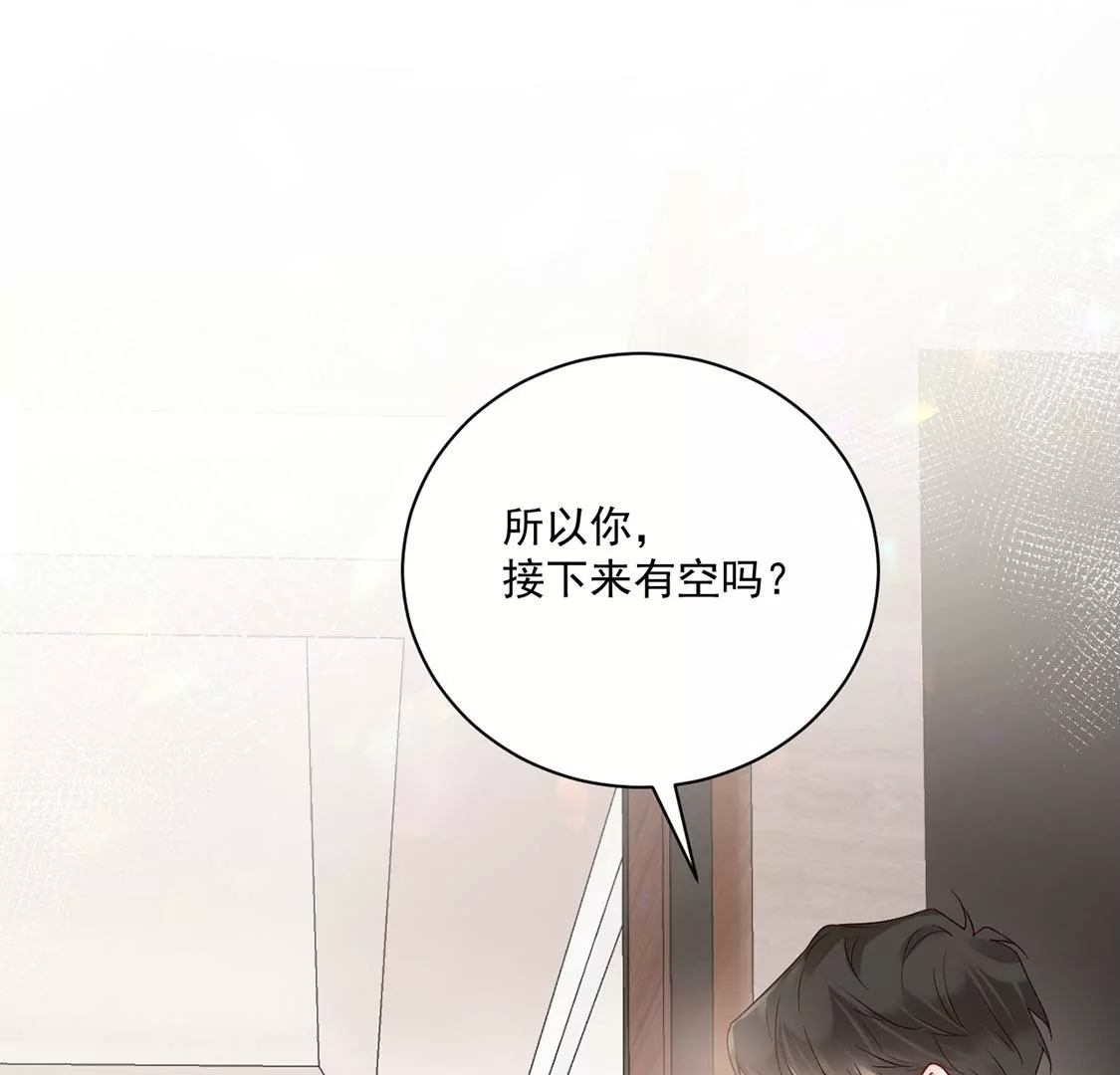 約會，請給好評！ - 第70話 意外的裂痕(1/2) - 2