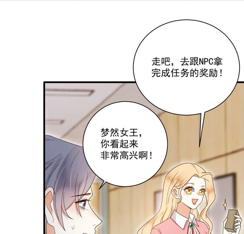 約會，請給好評！ - 第36話 理想型男友(2/2) - 4