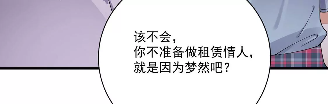 约会，请给好评！ - 第44话喜欢就会将ta挂在嘴边(2/2) - 2