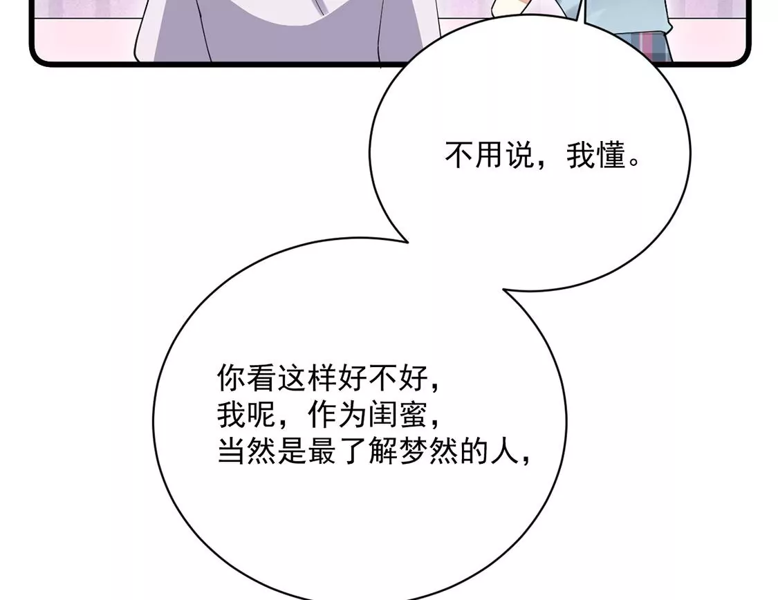 约会，请给好评！ - 第44话喜欢就会将ta挂在嘴边(2/2) - 4