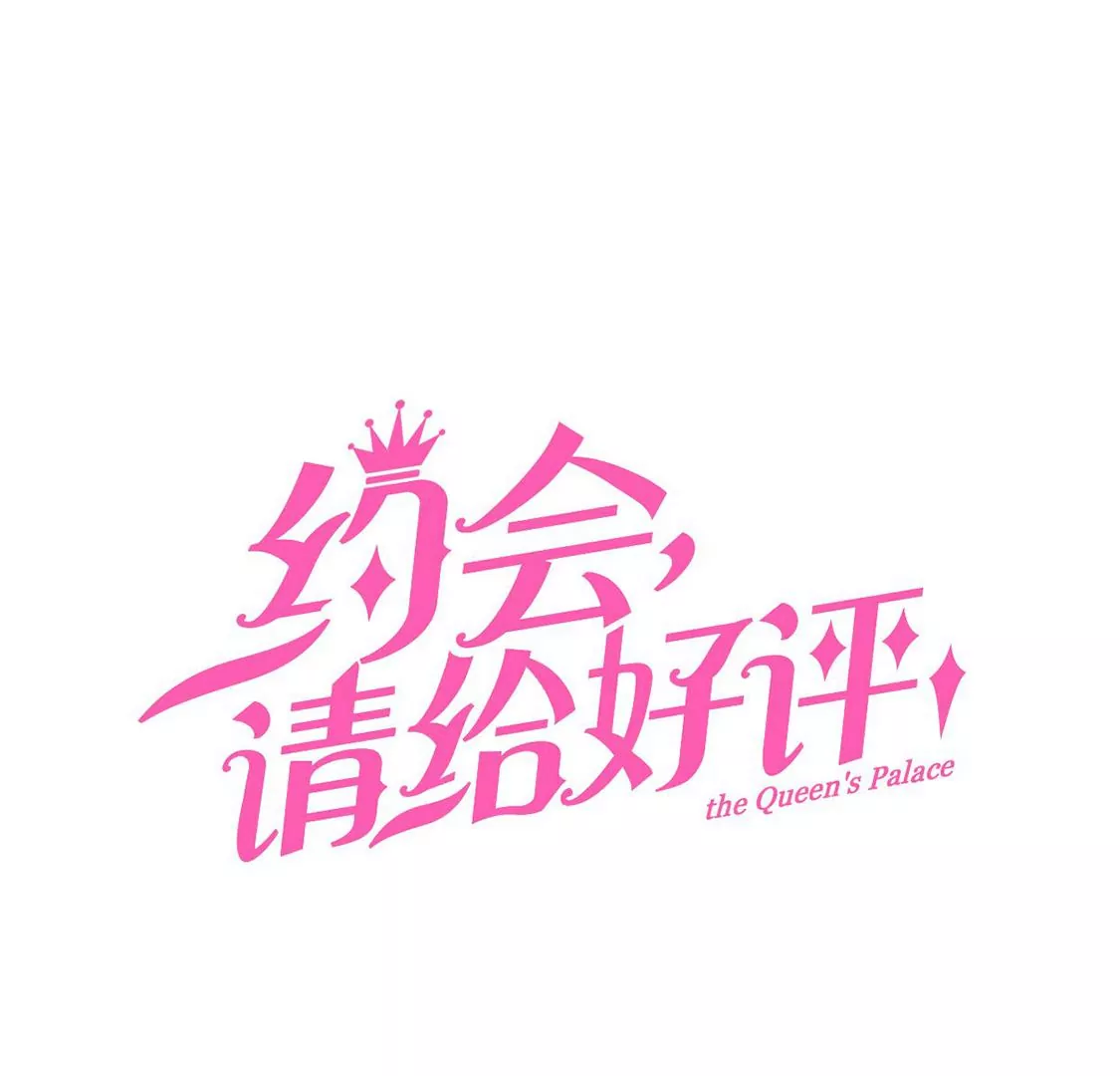 約會，請給好評！ - 第64話 怎麼不回消息(1/2) - 3