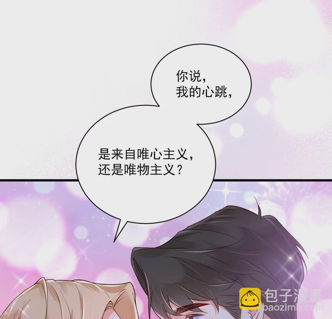 约会，请给好评！ - 第68话 心动之吻(2/2) - 5