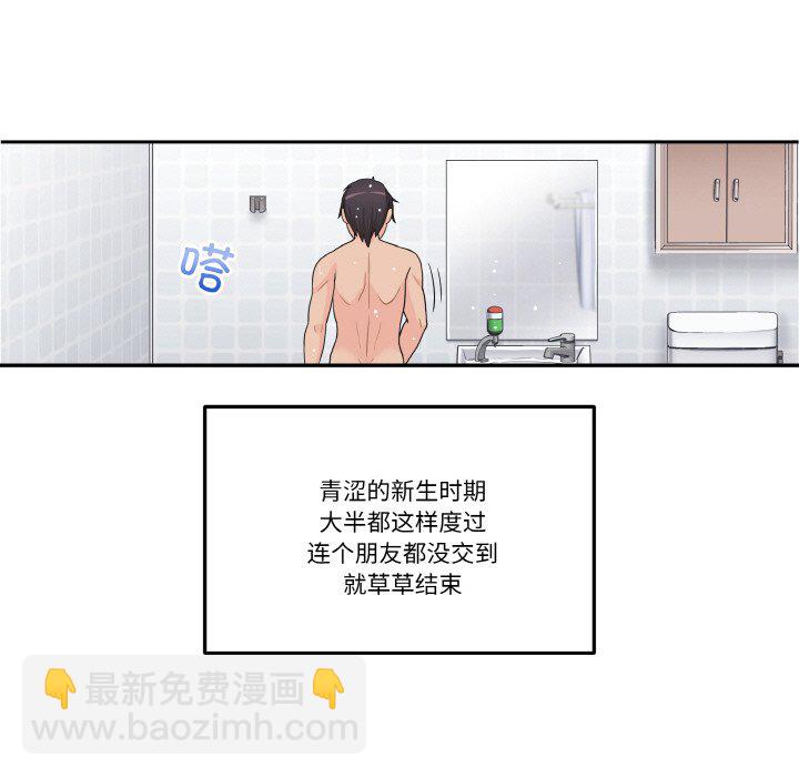 越界的20歲(全年齡版) - 1(1/2) - 5