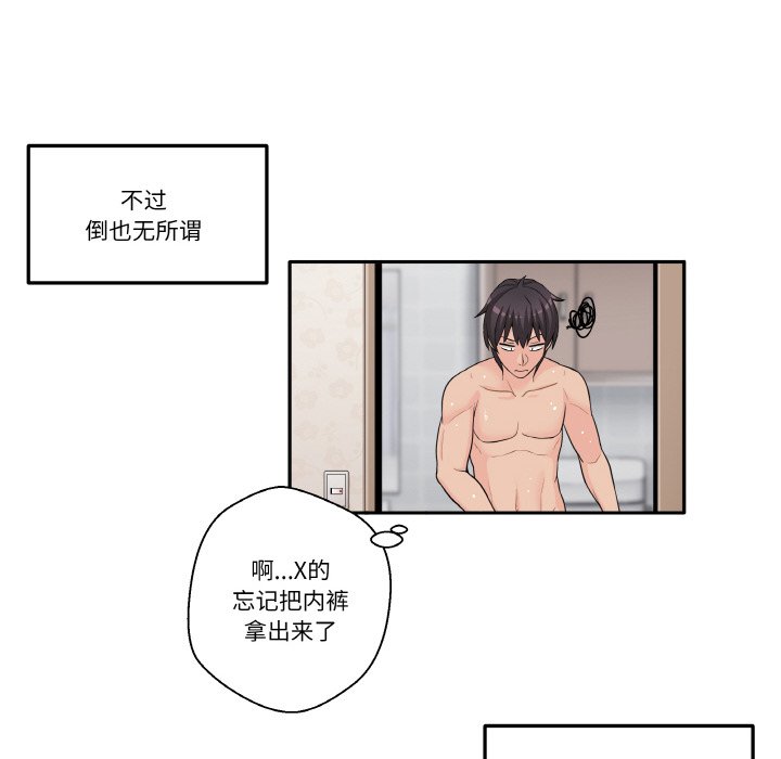 越界的20歲(全年齡版) - 1(1/2) - 6