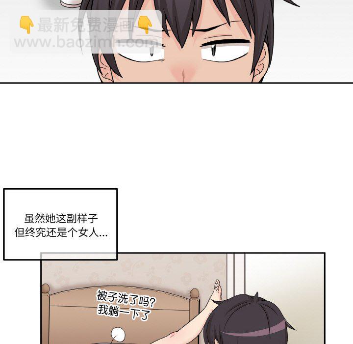 越界的20歲(全年齡版) - 1(1/2) - 5
