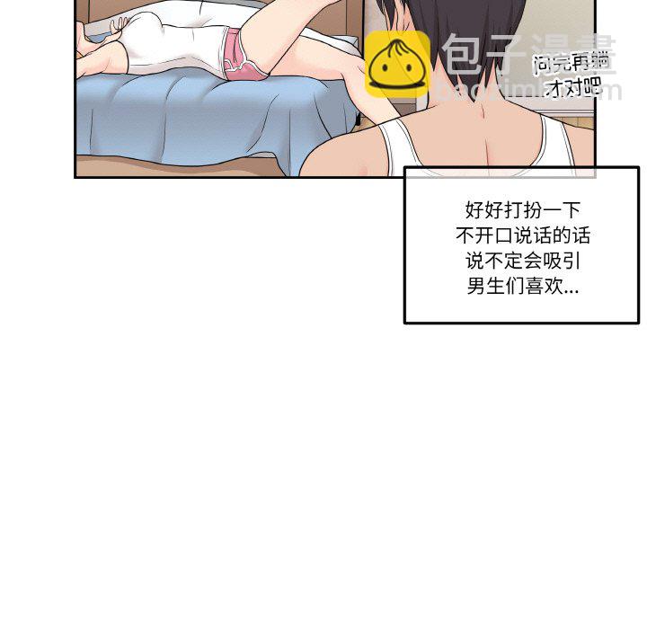 越界的20歲(全年齡版) - 1(1/2) - 6
