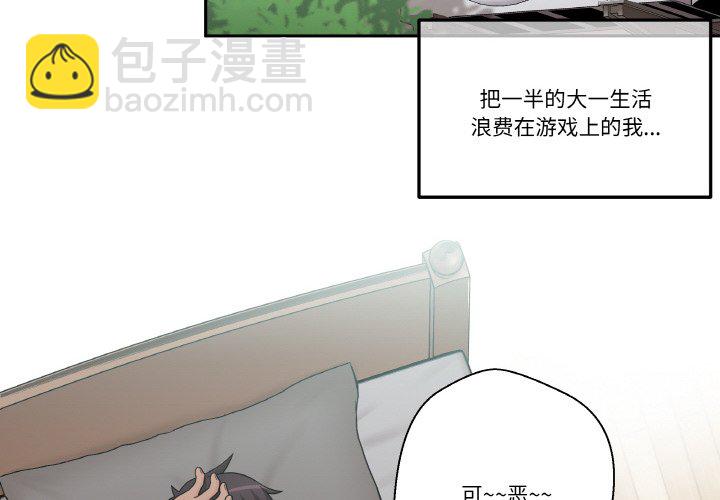 越界的20歲(全年齡版) - 1(1/2) - 4