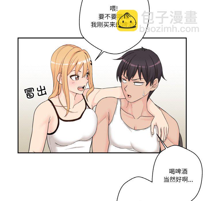 越界的20歲(全年齡版) - 1(1/2) - 6