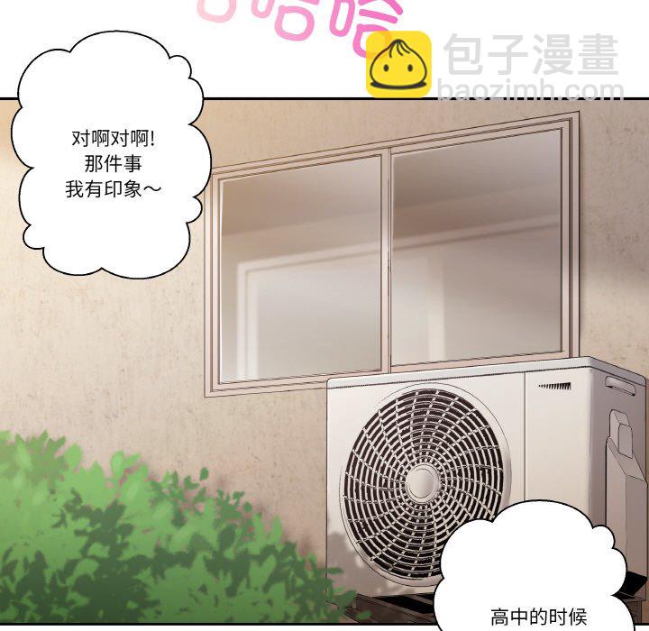 越界的20歲(全年齡版) - 1(1/2) - 8
