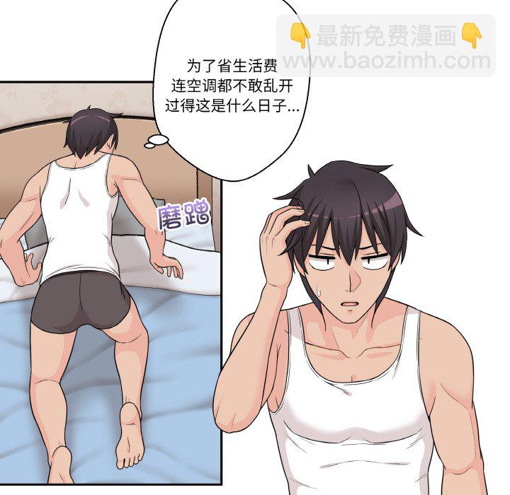 越界的20歲(全年齡版) - 1(1/2) - 8