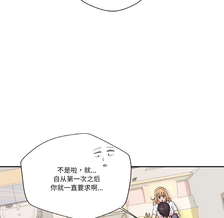 越界的20歲(全年齡版) - 第 13 話(1/3) - 6