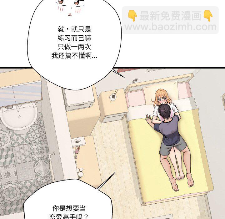 越界的20歲(全年齡版) - 第 13 話(1/3) - 3