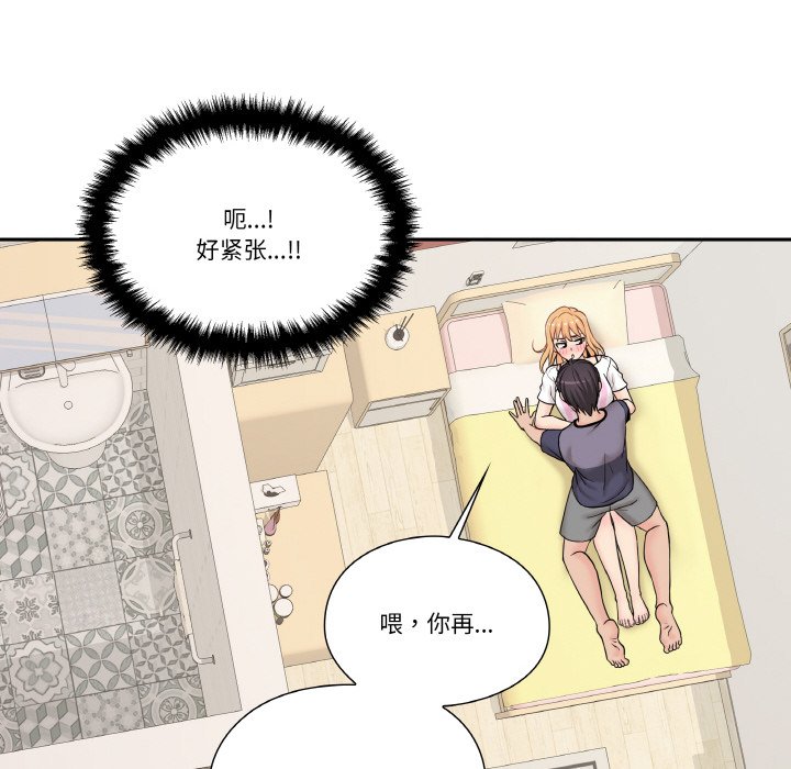 越界的20歲(全年齡版) - 第 13 話(1/3) - 4