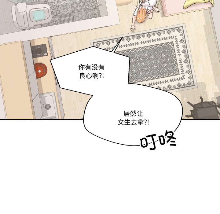 越界的20歲(全年齡版) - 第 13 話(1/3) - 3