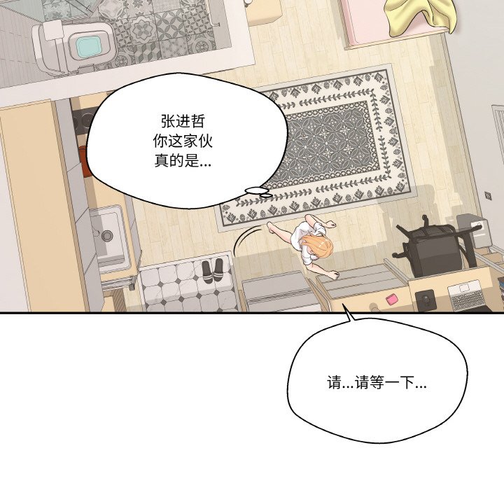 越界的20歲(全年齡版) - 第 13 話(1/3) - 4