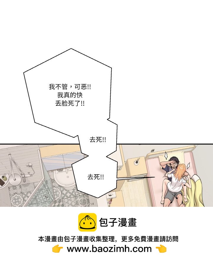 越界的20歲(全年齡版) - 第 13 話(1/3) - 2