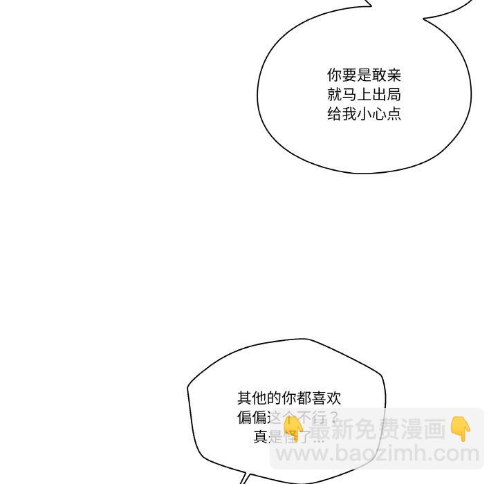 越界的20歲(全年齡版) - 第 13 話(1/3) - 6