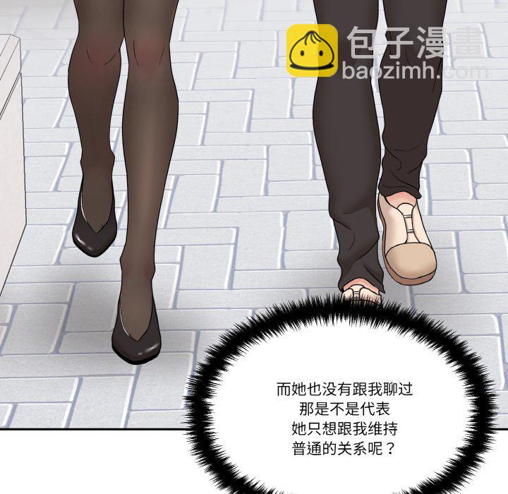 越界的20歲(全年齡版) - 第 15 話(1/3) - 4