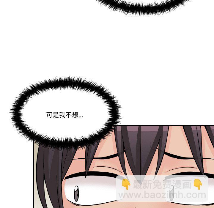 越界的20歲(全年齡版) - 第 15 話(1/3) - 5