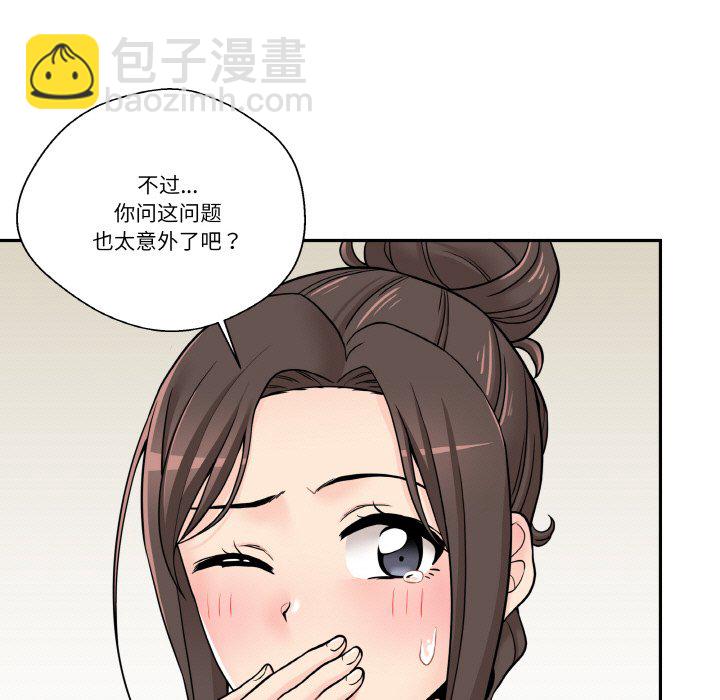 越界的20歲(全年齡版) - 第 15 話(1/3) - 5