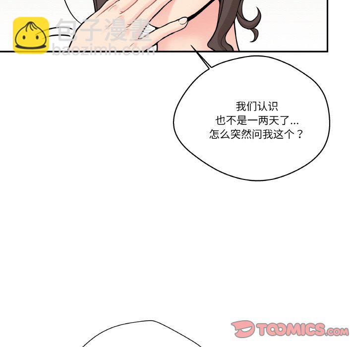 越界的20歲(全年齡版) - 第 15 話(1/3) - 6