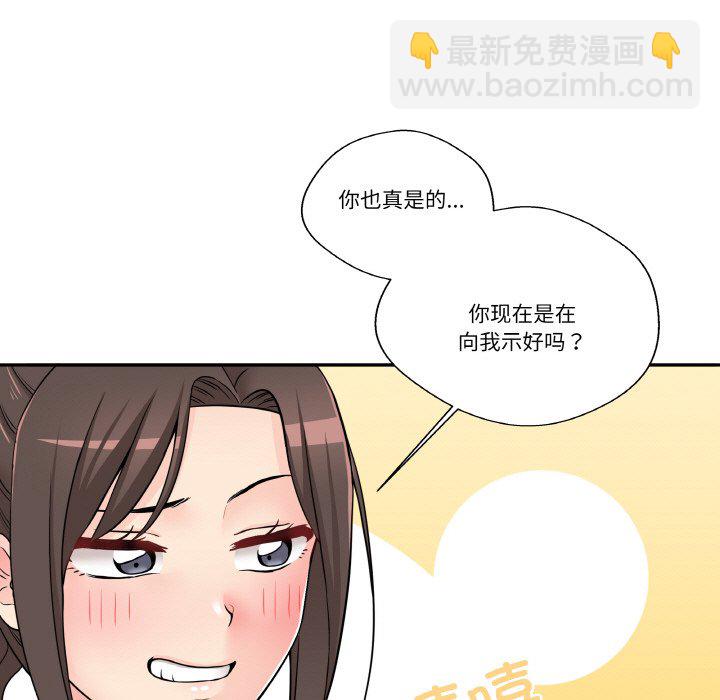 越界的20歲(全年齡版) - 第 15 話(1/3) - 1