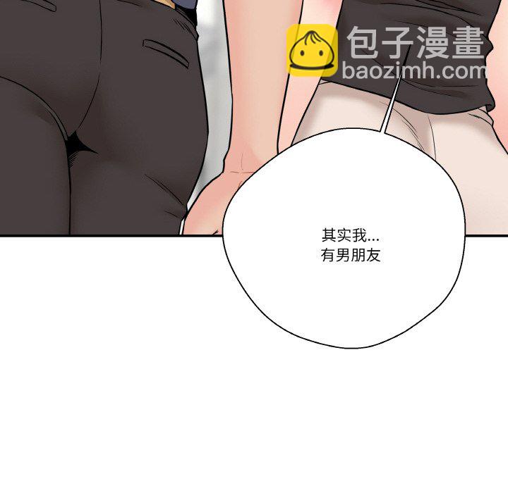 越界的20歲(全年齡版) - 第 15 話(1/3) - 4