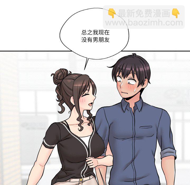 越界的20歲(全年齡版) - 第 15 話(1/3) - 7