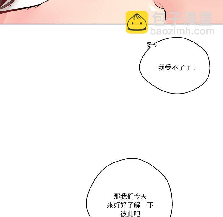 越界的20歲(全年齡版) - 第 15 話(1/3) - 8