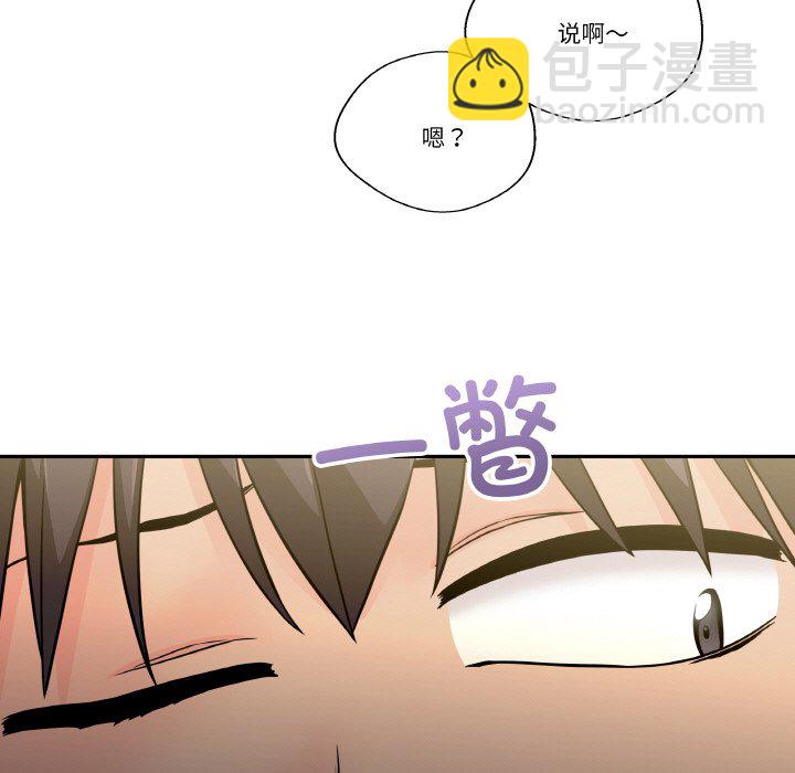 越界的20歲(全年齡版) - 第 25 話(1/3) - 5