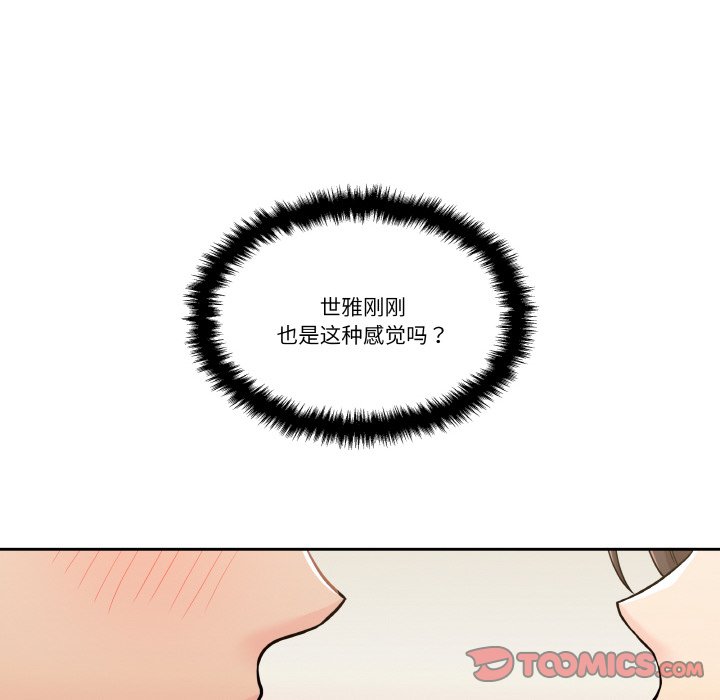 越界的20歲(全年齡版) - 第 25 話(1/3) - 8