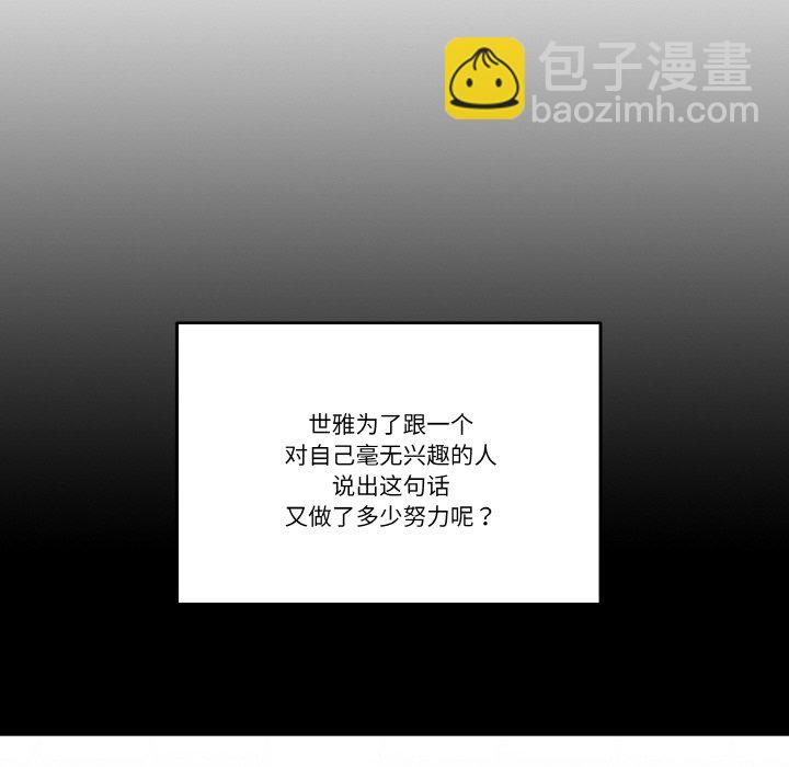 越界的20歲(全年齡版) - 第 25 話(1/3) - 6