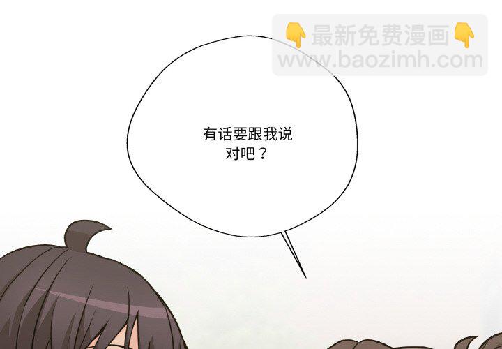 越界的20歲(全年齡版) - 第 25 話(1/3) - 4