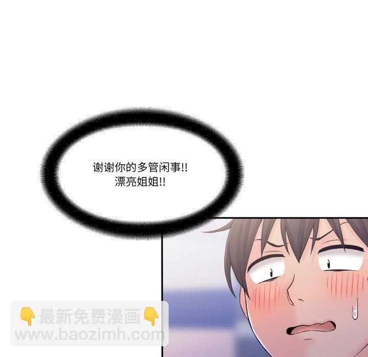 越界的20歲(全年齡版) - 3(1/2) - 7