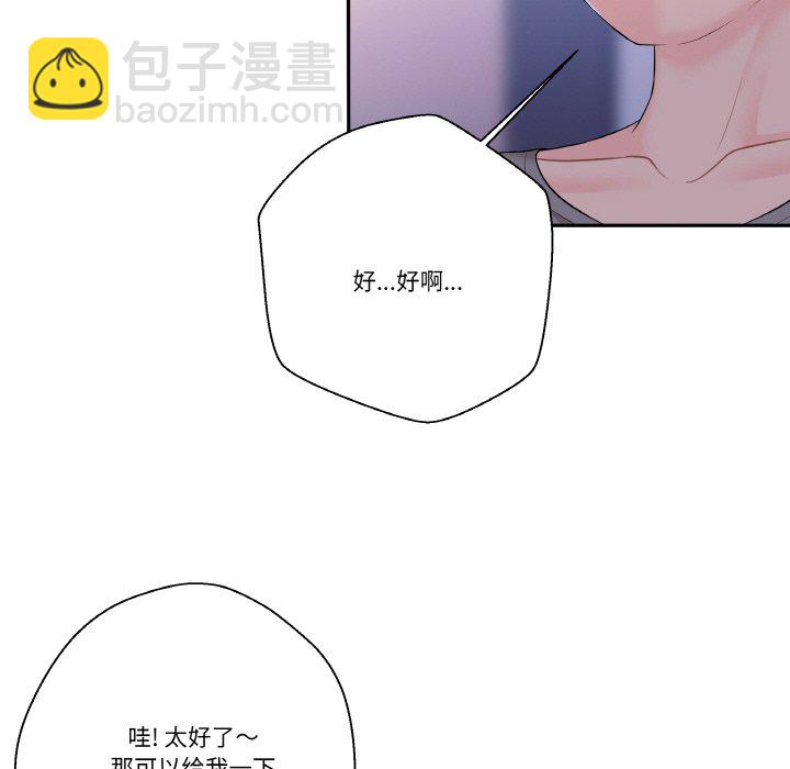 越界的20歲(全年齡版) - 3(1/2) - 8