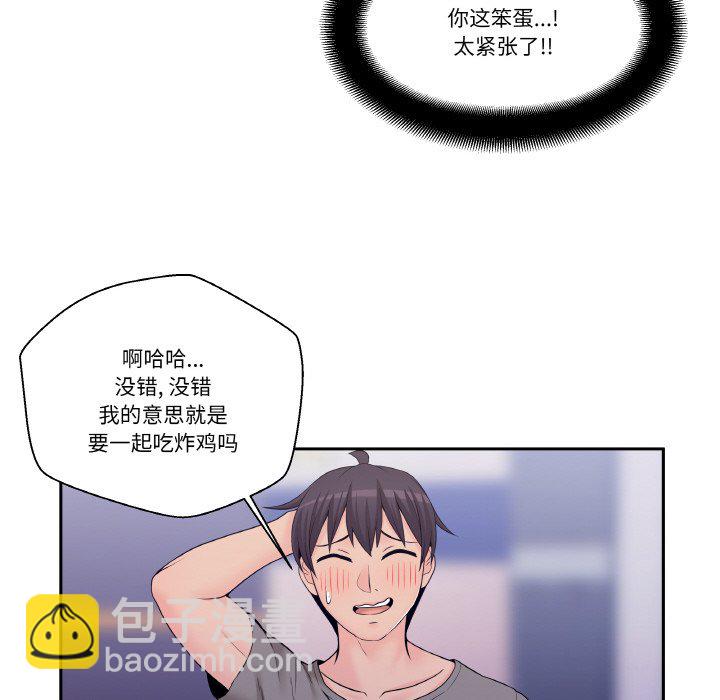 越界的20歲(全年齡版) - 3(1/2) - 2