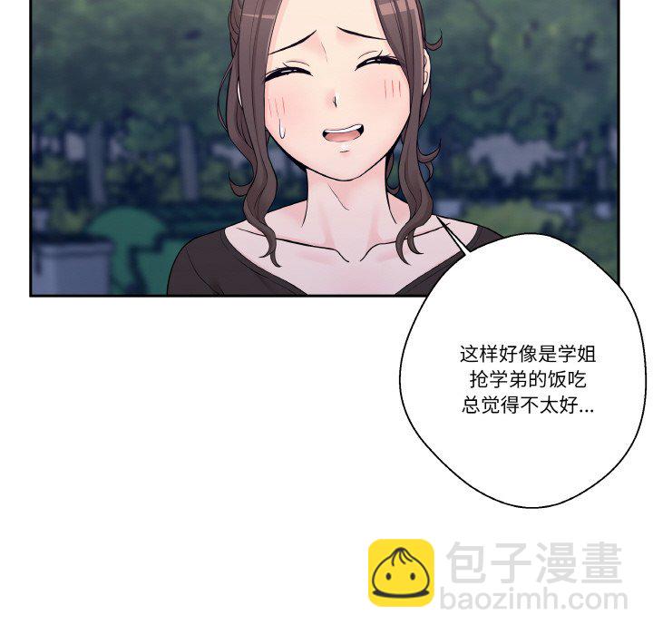 越界的20歲(全年齡版) - 3(1/2) - 4