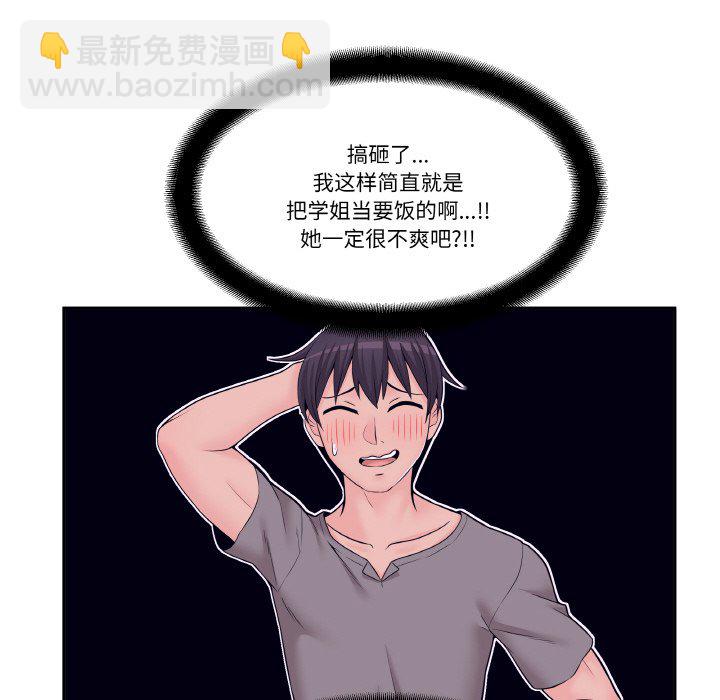 越界的20歲(全年齡版) - 3(1/2) - 5