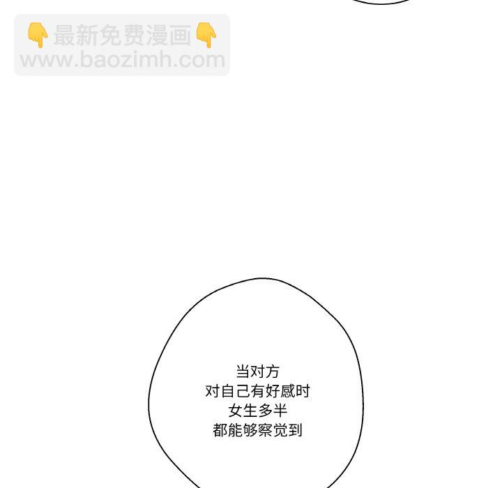 越界的20歲(全年齡版) - 5(1/3) - 4