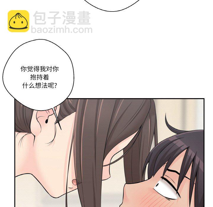 越界的20歲(全年齡版) - 5(1/3) - 5