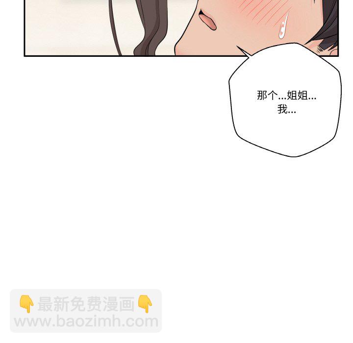 越界的20歲(全年齡版) - 5(1/3) - 6